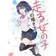 走る女の子の描き方（一迅社） [電子書籍]
