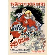 最後のレストラン 18巻（新潮社） [電子書籍]