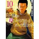 「子供を殺してください」という親たち 10巻（新潮社） [電子書籍]