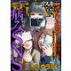 comic RiSky（リスキー） Vol.32 病みSNS（ぶんか社） [電子書籍]