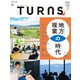TURNS 49（第一プログレス） [電子書籍]