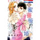 蜜薔薇の結婚（6）（白泉社） [電子書籍]