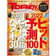 日経トレンディ 2021年12月号（日経BP出版） [電子書籍]