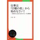 仕事は日曜の夜から始めなさい（ディスカヴァー・トゥエンティワン） [電子書籍]