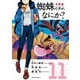 蜘蛛ですが、なにか？（11）（KADOKAWA） [電子書籍]