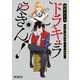 ドラキュラやきん！ 1（KADOKAWA） [電子書籍]