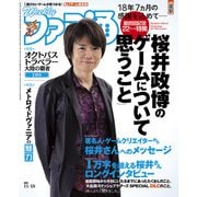 週刊ファミ通 【2021年11月18日号】（KADOKAWA Game Linkage） [電子書籍]