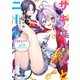 サキュバスとニート ～やらないふたり～（KADOKAWA） [電子書籍]