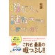 暇な人、謎解きでもしませんか？（幻冬舎） [電子書籍]