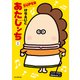 あたしンち SUPER（1）（朝日新聞出版） [電子書籍]