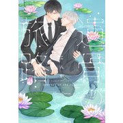 遺骨の旅路（Canna Comics） [電子書籍]