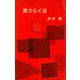 夜ひらく谷（講談社） [電子書籍]