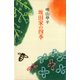 坂田家の四季（講談社） [電子書籍]