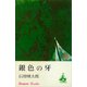 銀色の牙（講談社） [電子書籍]