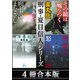 刑事・夏目信人シリーズ 4冊合本版（講談社） [電子書籍]
