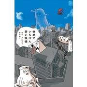世界でいちばん弱い妖怪（小学館） [電子書籍]