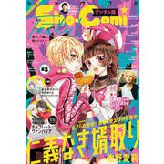Sho-Comi 2021年23号（2021年11月5日発売）（小学館） [電子書籍]