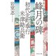 初代北町奉行 米津勘兵衛〈三〉 峰月の碑（祥伝社） [電子書籍]