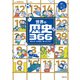 世界の歴史366（主婦の友社） [電子書籍]