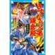 きずなの兄弟と鎌倉殿 曽我物語（講談社） [電子書籍]