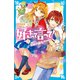 好きって言って！（2） 良縁祈願屋、はじめます！（講談社） [電子書籍]