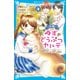 小説 ゆずのどうぶつカルテ（9） こちら わんニャンどうぶつ病院（講談社） [電子書籍]
