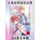 薬屋探偵怪奇譚 全8巻合本版（講談社） [電子書籍]