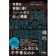 世界を貧困に導く ウォール街を超える悪魔（ダイヤモンド社） [電子書籍]