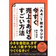 「A4」1枚チラシで今すぐ売上をあげるすごい方法―――「マンダラ広告作成法」で売れるコピー・広告が1時間でつくれる！（ダイヤモンド社） [電子書籍]
