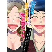 32歳独身。マッチングアプリで出会った女が職場の苦手な女上司だった→上司「仕事終わったら・・・」当日デートに現れたのは・・・（PICK UP PRESS） [電子書籍]