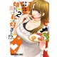 娘じゃなくて私が好きなの！？（2）（白泉社） [電子書籍]