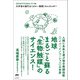 地球まるごと蘇る《生物触媒》のサイエンス！（ヒカルランド） [電子書籍]