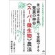 里山資本主義を実践できる 驚異の神谷《スーパー微生物》農法（ヒカルランド） [電子書籍]