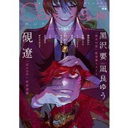 オリジナルボーイズラブアンソロジーCanna Vol.80（Canna Comics） [電子書籍]