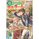 勇者の孫の旅先チート III ～最強の船に乗って商売したら千の伝説ができました～（KADOKAWA） [電子書籍]
