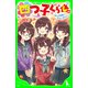 四つ子ぐらし（10） 四つ子記者と七ふしぎのナゾ（KADOKAWA） [電子書籍]