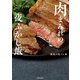 肉まみれの夜ふかし飯（KADOKAWA） [電子書籍]