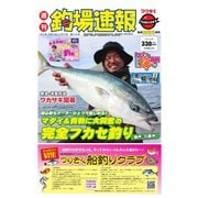 週刊 釣場速報 関西版 2021/11/12号（名光通信社） [電子書籍]