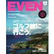 EVEN（イーブン） 2021年12月号（マイナビ出版） [電子書籍]
