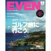 EVEN（イーブン） 2021年12月号（マイナビ出版） [電子書籍]