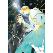 ジェイド・タイガー【イラスト付】（プランタン出版） [電子書籍]