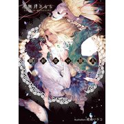 顔がない旅人【イラスト付】（プランタン出版） [電子書籍]