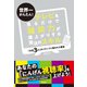 世界一かんたん！ テレビを見るだけで雑談力が爆上がりする魔法のスキル 「半径3m」のメディアに隠された極意（徳間書店） [電子書籍]