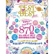 晋遊舎ムック TEST the BEST 2022（晋遊舎） [電子書籍]