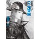 吸血鬼ハンター（39） D-鬼哭旅（朝日新聞出版） [電子書籍]
