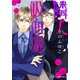 隣人吸血鬼【イラスト付】（プランタン出版） [電子書籍]