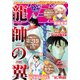 月刊少年マガジン 2021年12月号 （2021年11月6日発売）（講談社） [電子書籍]