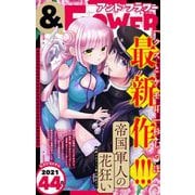 ＆フラワー 2021年44号（小学館） [電子書籍]