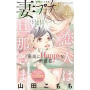 妻プチ 2021年12月号（2021年11月8日発売）（小学館） [電子書籍]