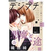 デジプチ 2021年12月号（2021年11月8日発売）（小学館） [電子書籍]